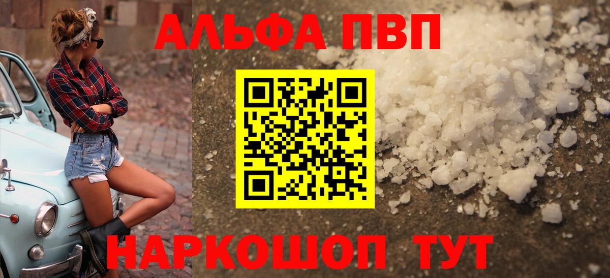 A PVP Crystall Мыски