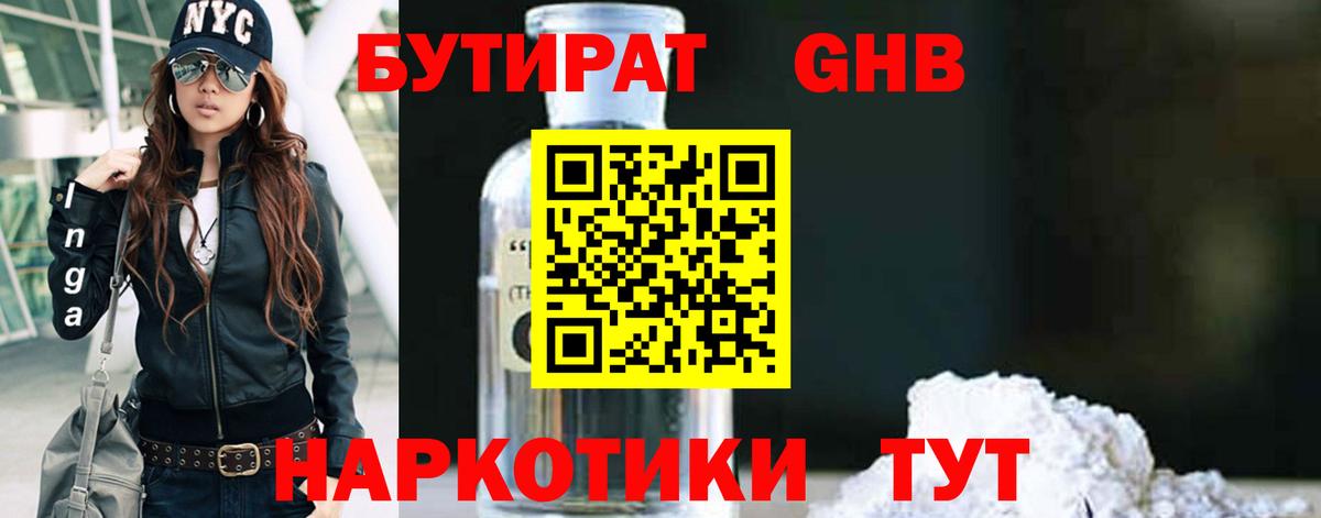 Бутират BDO 33% Мыски