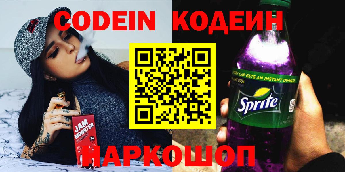 Codein напиток Lean (лин)  Кодеиновый сироп Lean напиток Lean (лин)  где найти   Мыски  Вход с VPN 