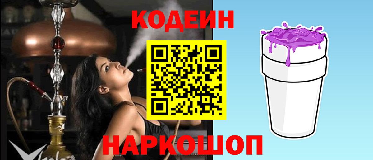 Кодеин напиток Lean (лин) Мыски