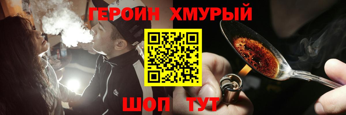 Героин Heroin Мыски