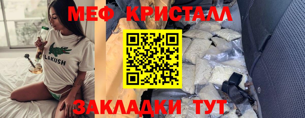 Меф кристаллы Мыски