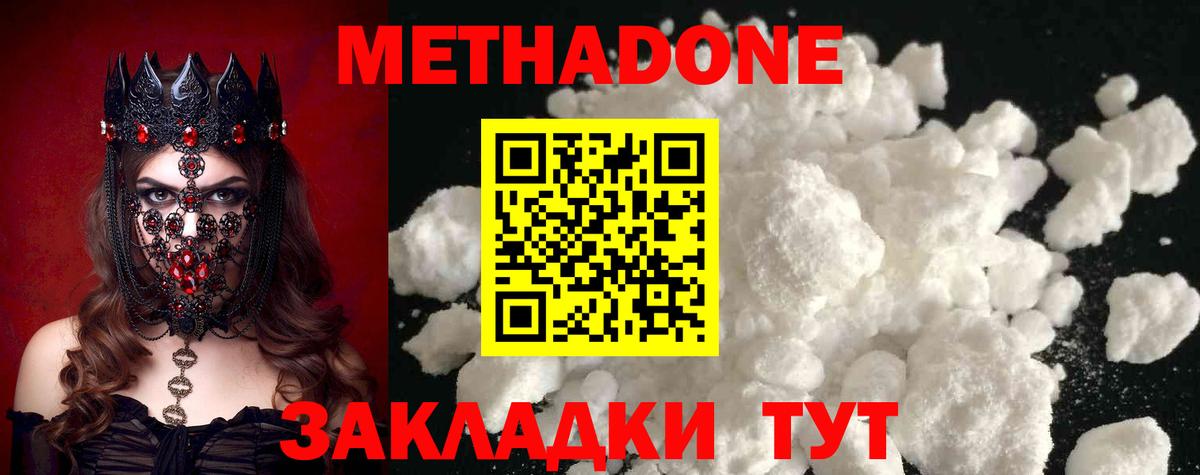 Метадон кристалл Мыски