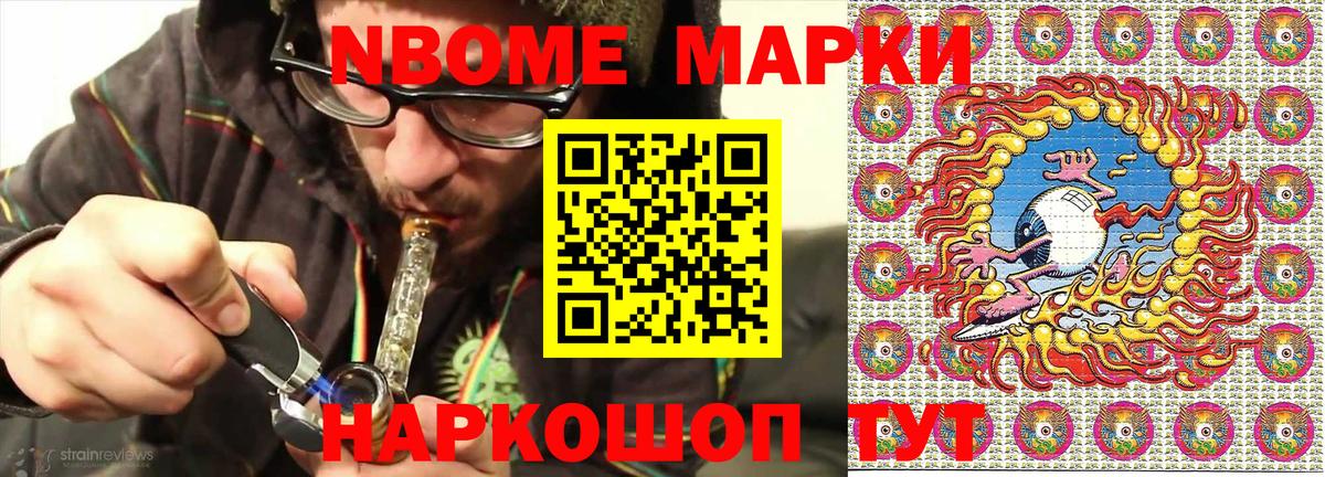 Марки N-bome 1500мкг Мыски